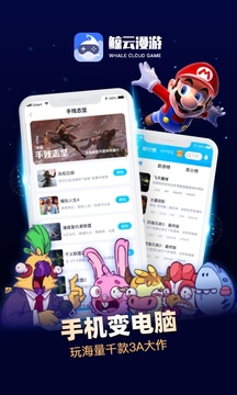 鲸云漫游官网app