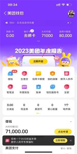 2023美团年度报告在哪里看