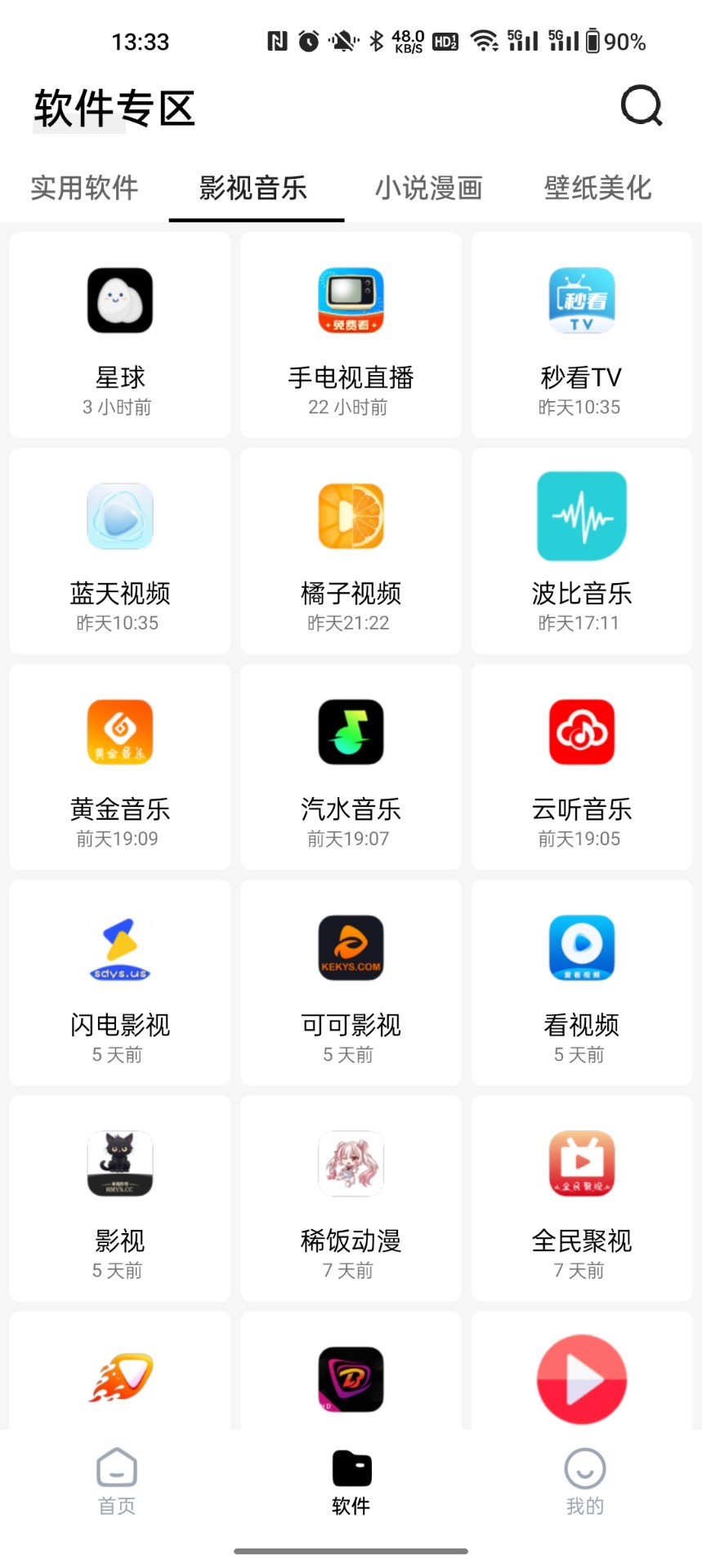 奇七软件库截图1