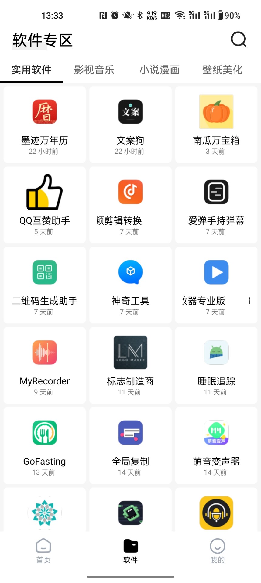 奇七软件库截图2