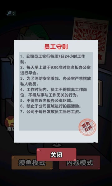 躺平摸鱼之王截图2