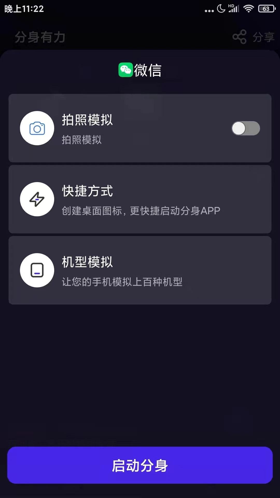 分身有力免费版截图3