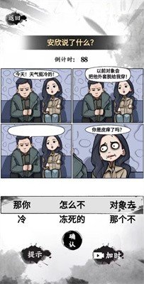 玩梗高手截图2