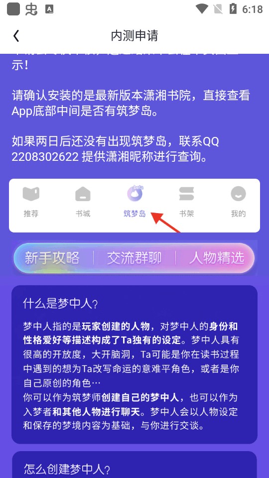 潇湘书院筑梦岛app最新版