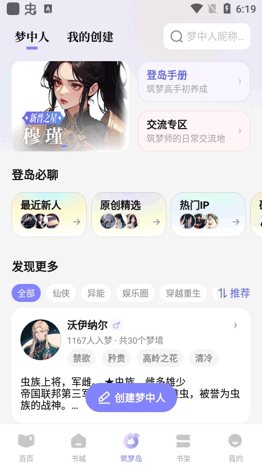 潇湘书院筑梦岛app最新版