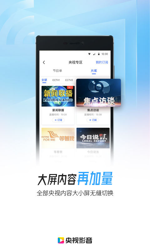 央视影音TV版截图1