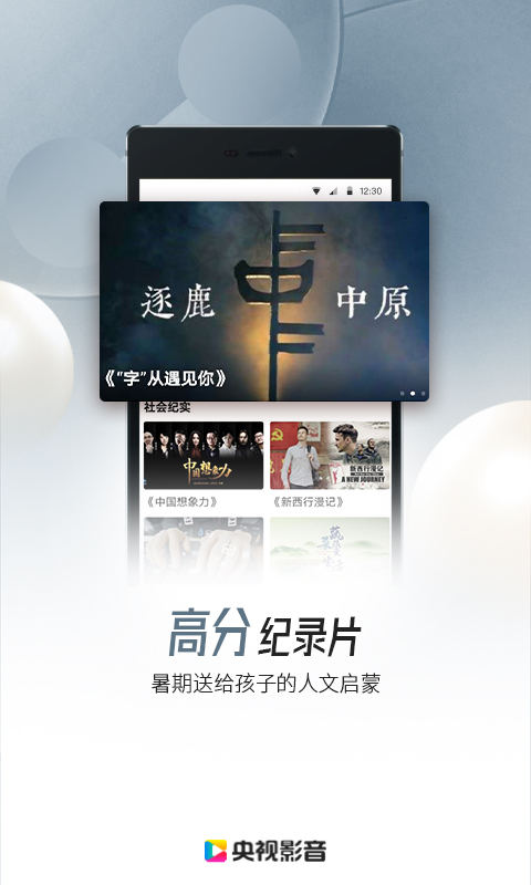 央视影音TV版截图2