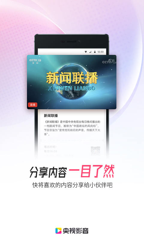 中国网络电视台截图3