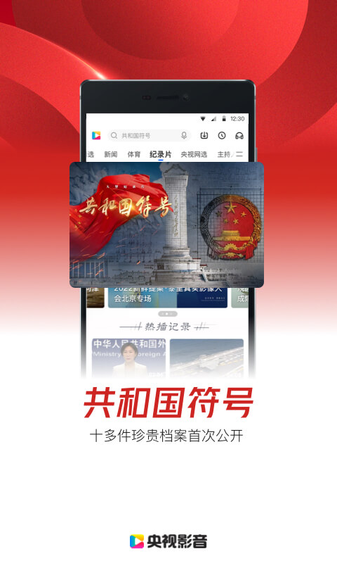 中国网络电视台截图5