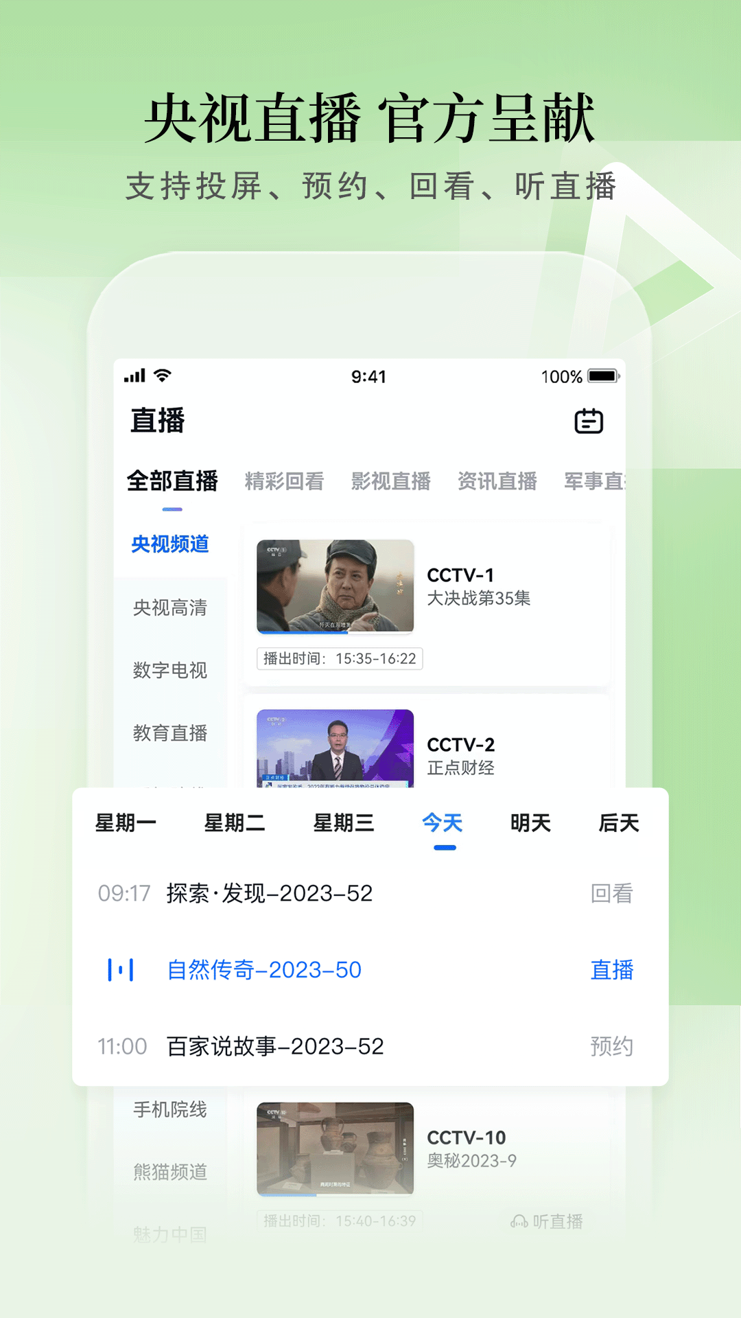 CCTV手机电视截图3