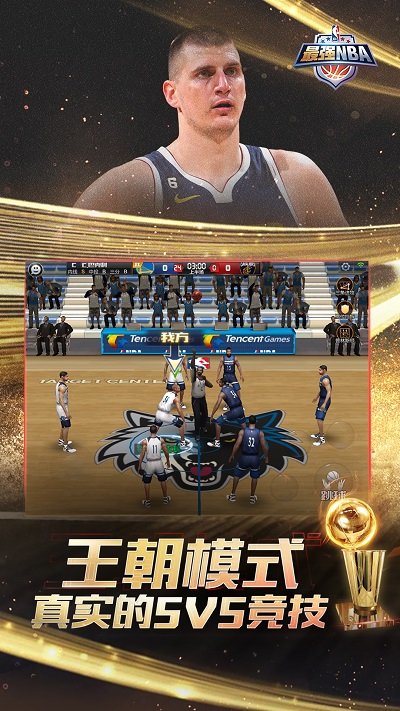 最强NBA2