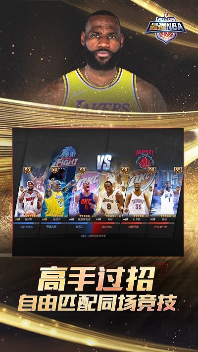 最强NBA3