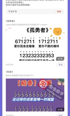 元梦之星乐谱大全截图1