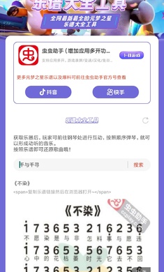 元梦之星自动弹琴软件截图2