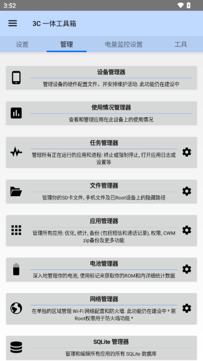 3C一体工具箱最新版截图3