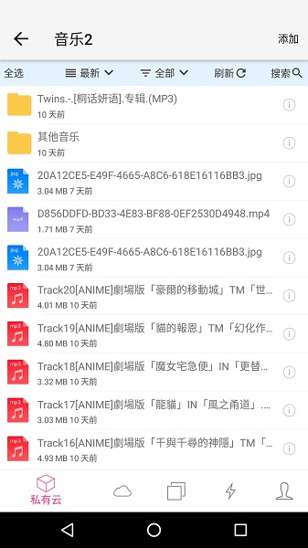 城通网盘截图3