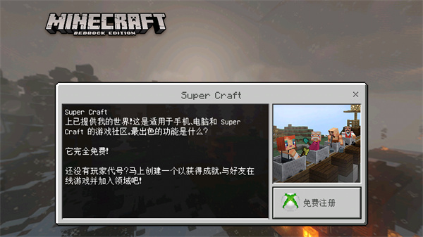 Minecraft教育版