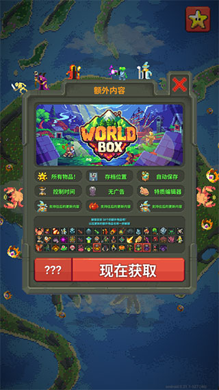 世界盒子修仙版与科技版mod截图1