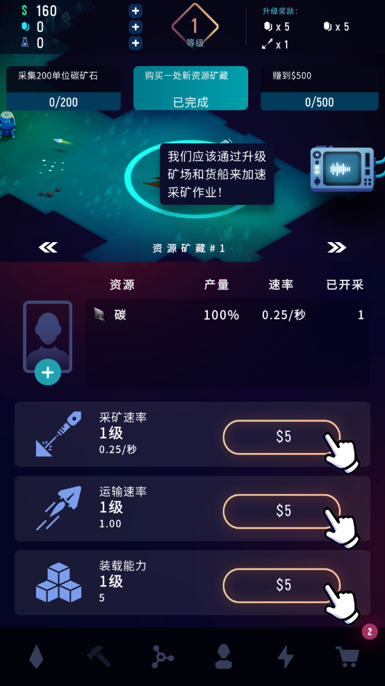 太空矿工截图1