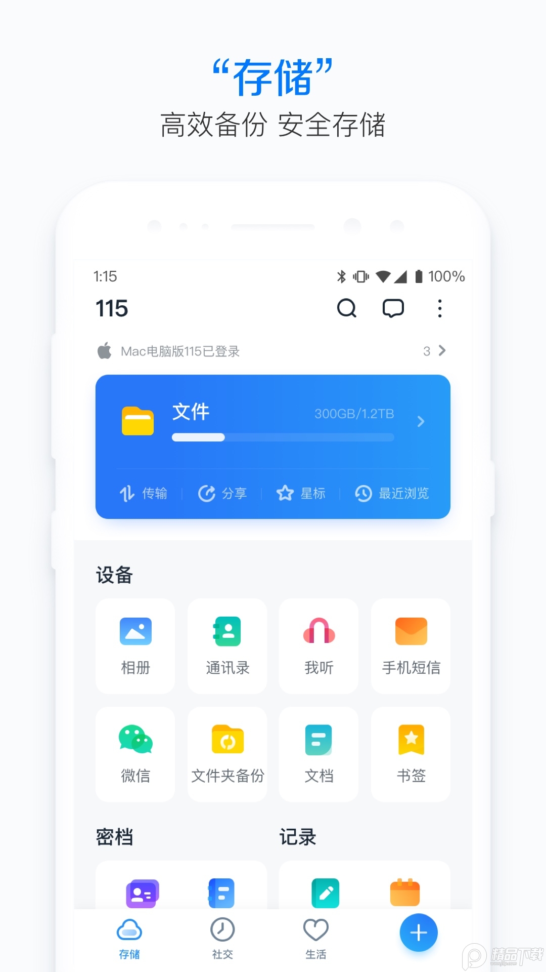 115网盘免vip截图2