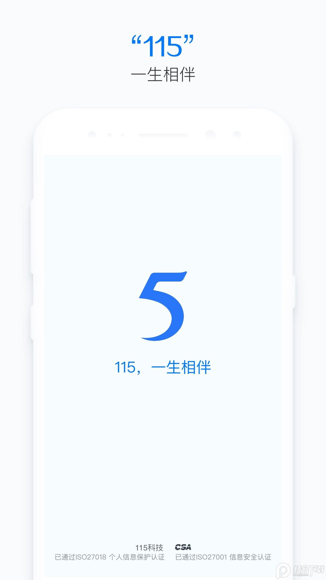 115网盘免登录1