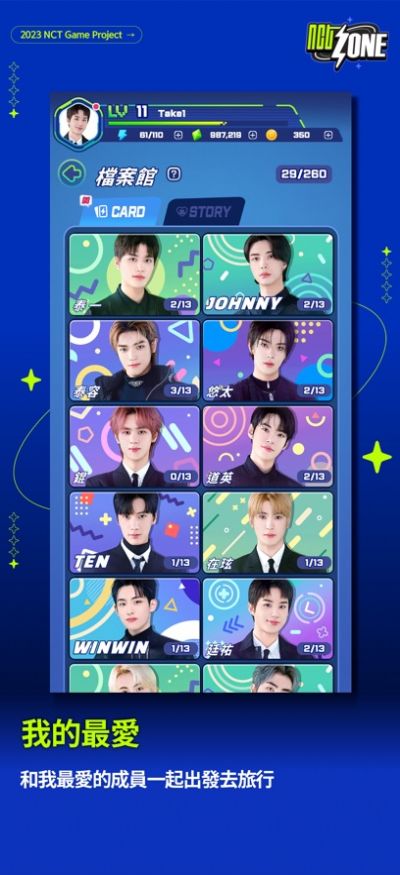 NCT ZONE截图3