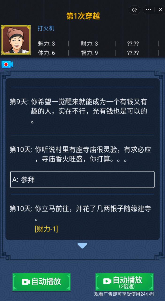 穿越古代模拟器官方2024最新版截图3