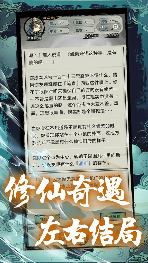 超普通修仙模拟器无广告截图3