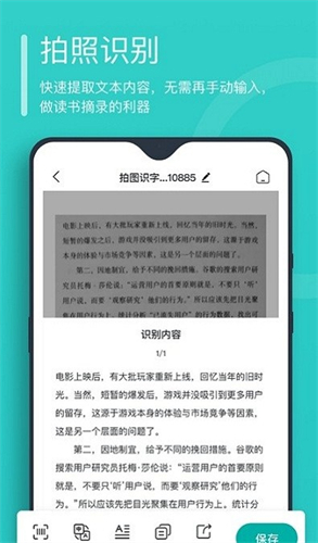 万能文字识别截图2