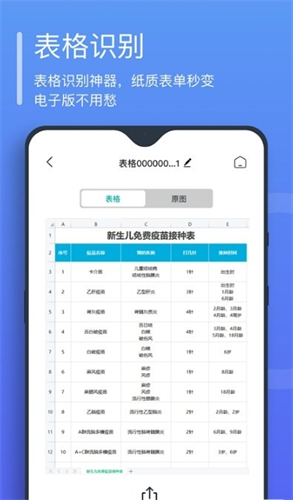 万能文字识别免费版截图1