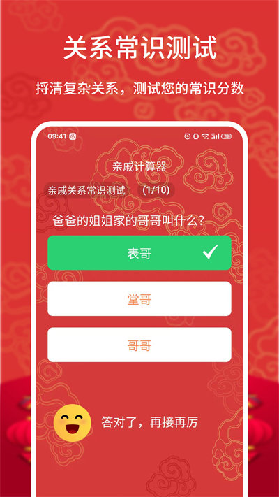 亲戚计算器截图2