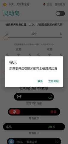 万象灵动岛安卓手机版截图3