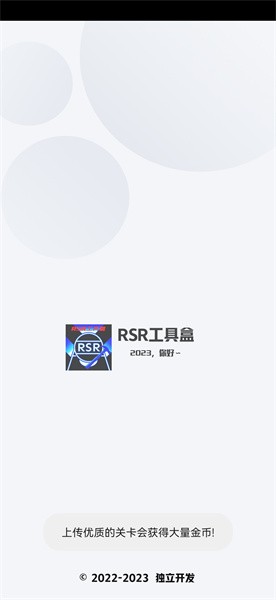 rsr工具盒无登录版截图4