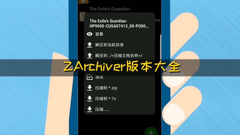 ZArchiver