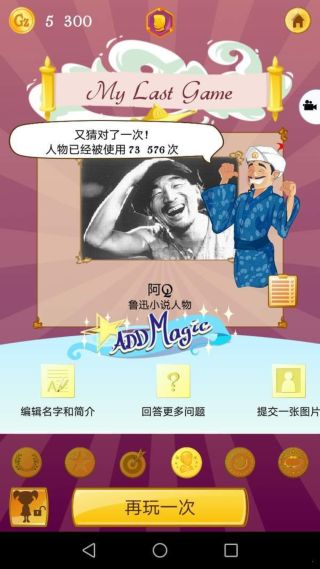 网络天才akinator下载安卓中文版1