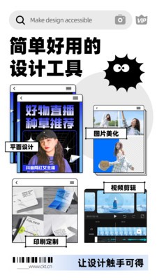 创客贴设计3