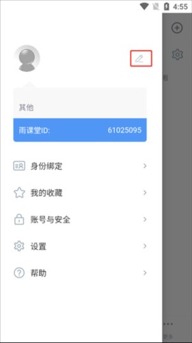 长江雨课堂app3