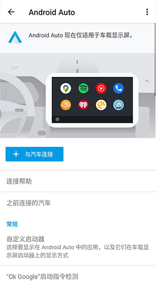 android auto华为版截图1