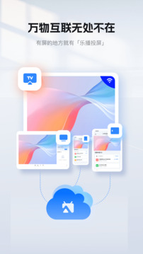 乐播投屏tv版1