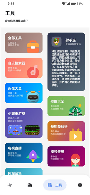 搜软盒子截图2