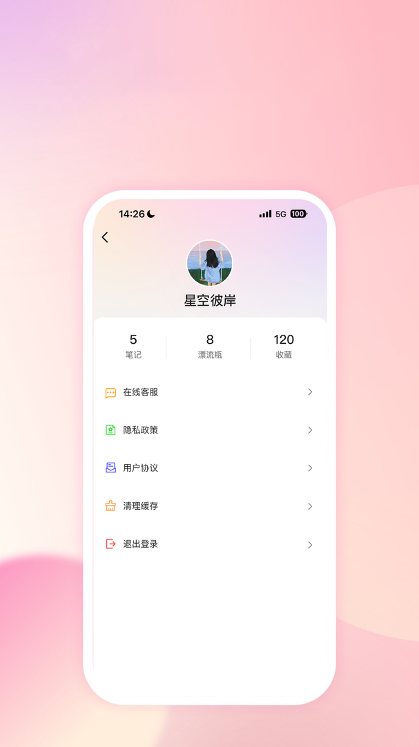 社恐笔记无水印截图1