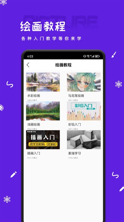 artset4绘画解锁版截图2