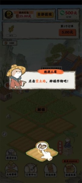 桃源人家