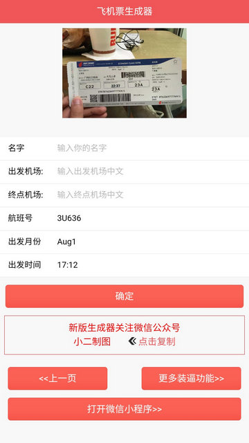 机票生成器在线制作免费版截图3