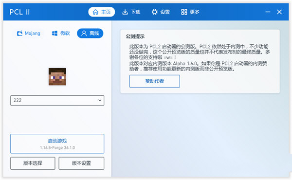 pcl2启动器手机版无需解压截图1