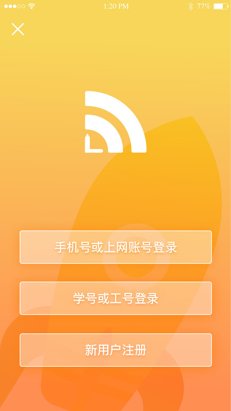 GiWiFi校园助手免充值截图1