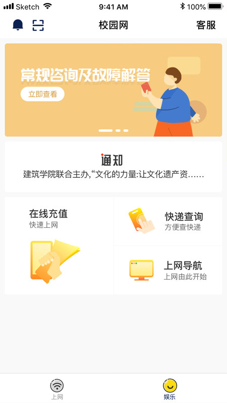 GiWiFi校园助手免充值