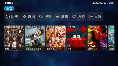 TVBox俊版