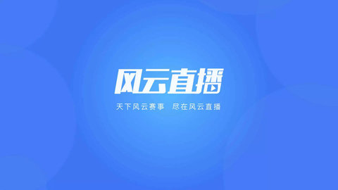 银河直播tv版免授权版