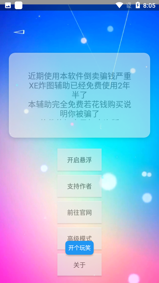 xe炸图辅助器框架截图2